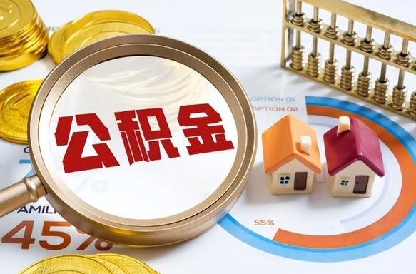 商洛辞职了可以取出公积金吗（辞职了可以取出住房公积金吗）