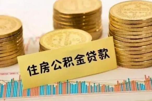 商洛辞职一个月可以取公积金吗（离职一个月住房公积金怎么提取）